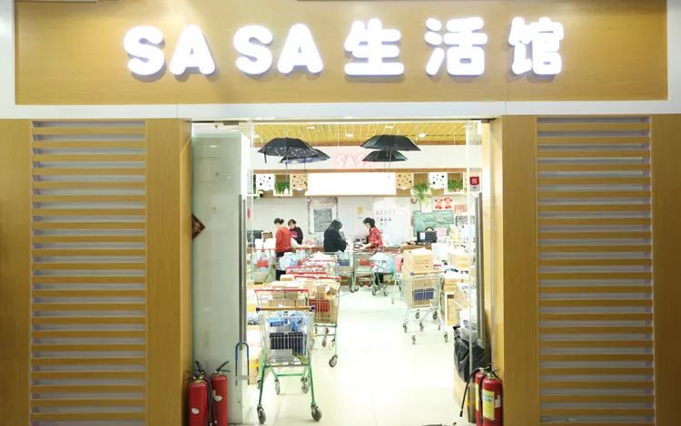 财富高桥百家品牌商户系列报道sasa生活馆精品百货领头羊