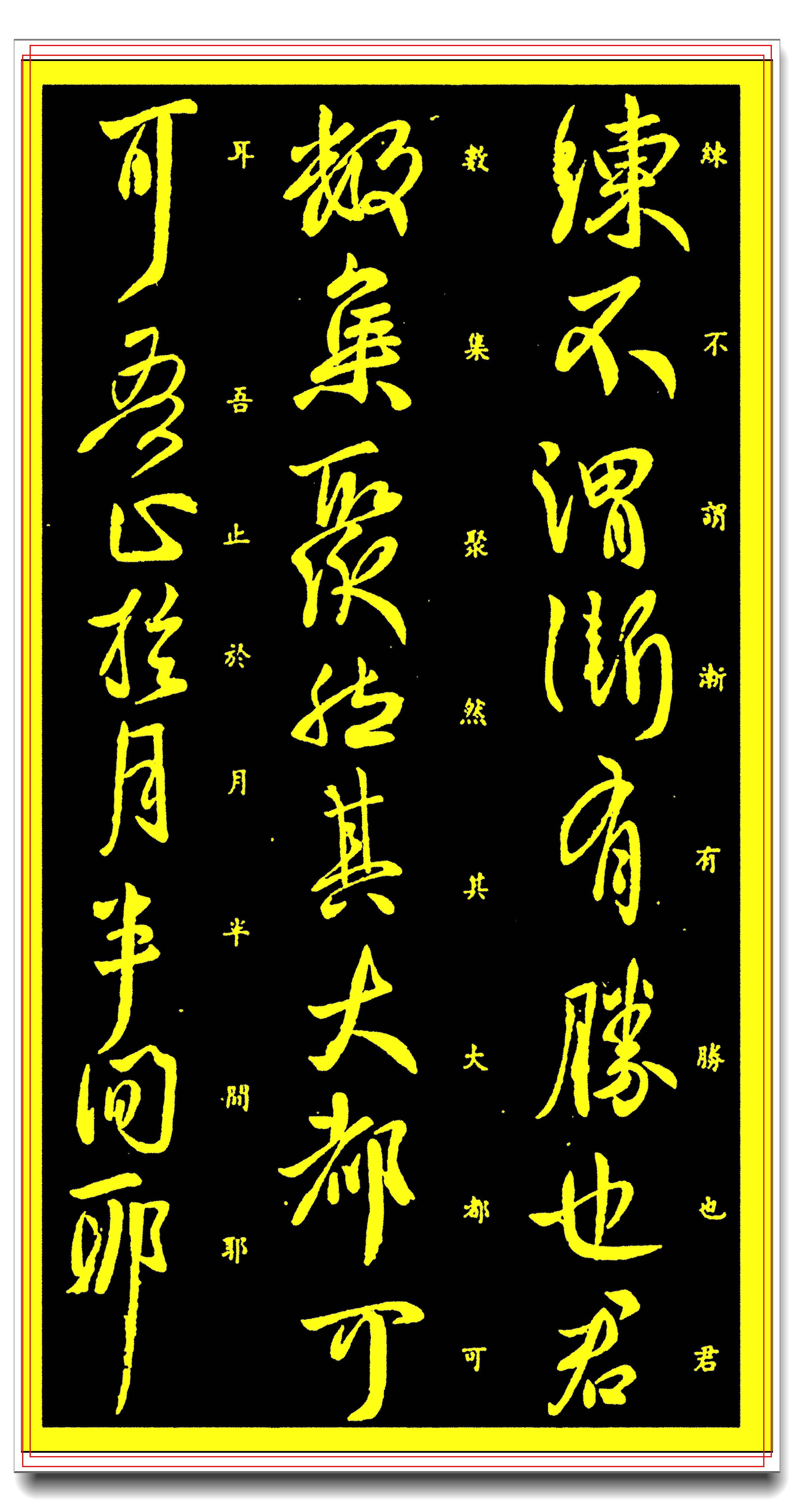 原创王献之经典行草真迹法帖,章法流畅字字精华,学书最佳临习范本