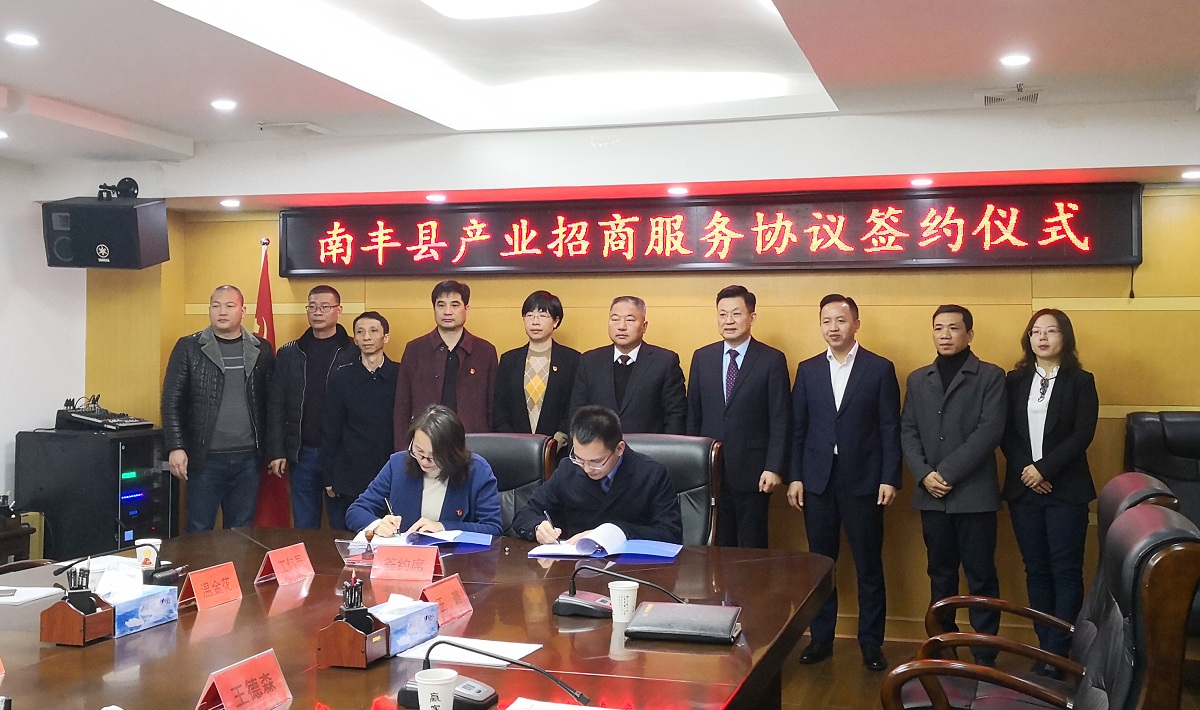开门红丨无界集团与江西南丰县正式签署产业招商服务合作协议