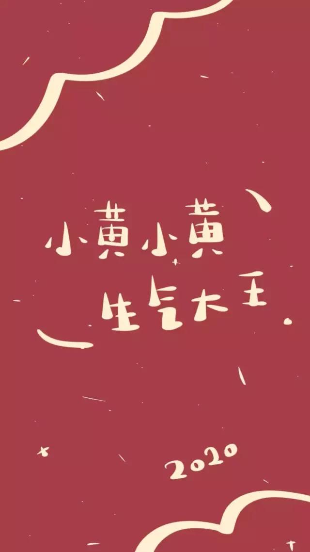 超火的2020姓名壁纸第二弹全集高清原图自取