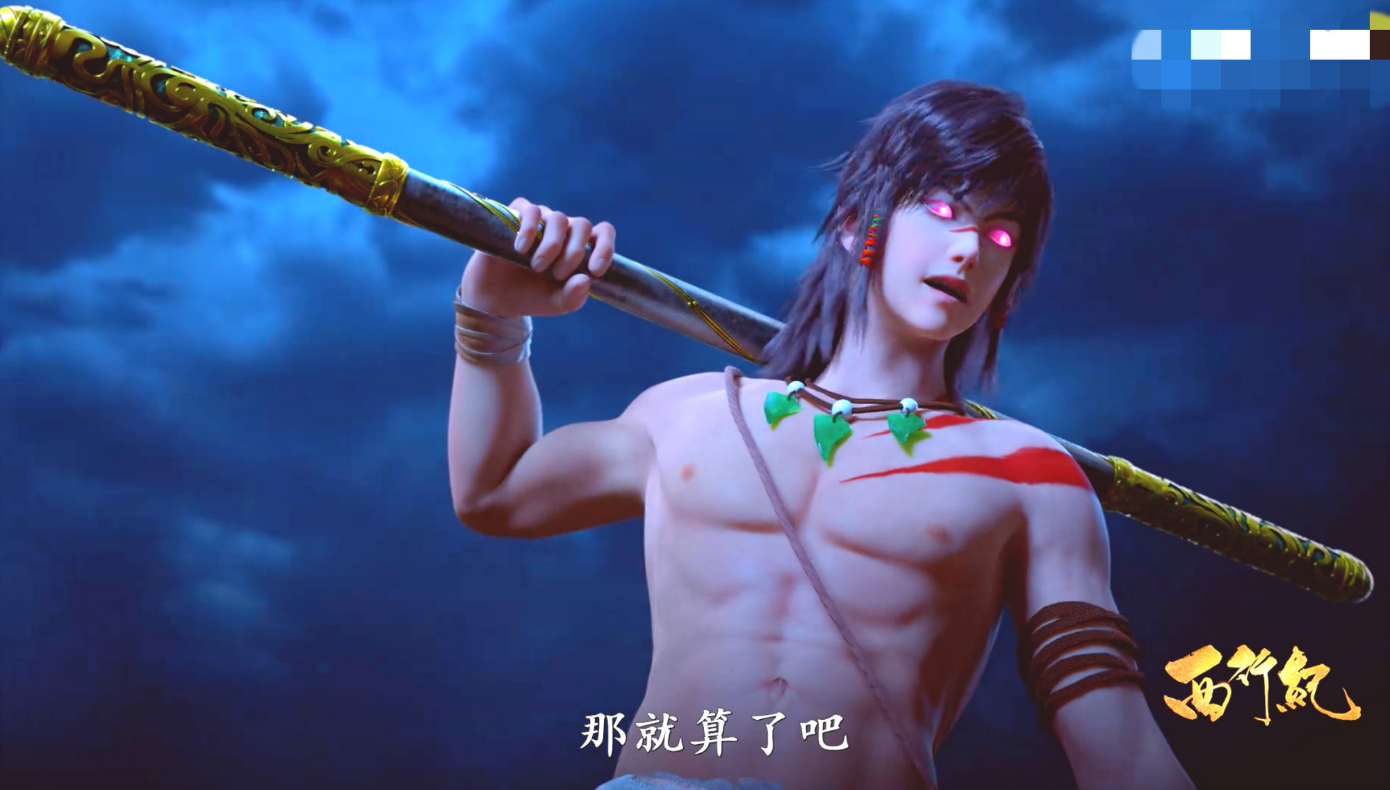 西行纪36集悟空为什么当年不相信我唐三藏对不起我错了