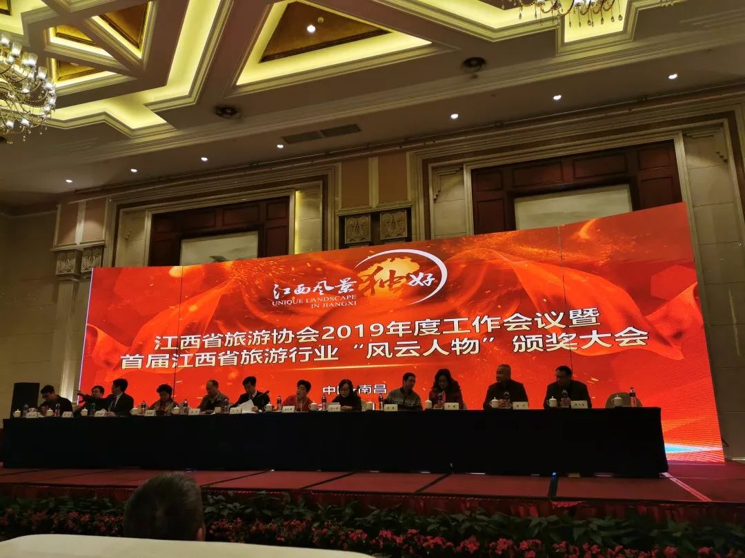 江西仙女湖旅游股份有限公司在首届江西省旅游行业风云人物评选大会中