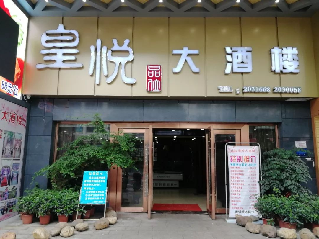 皇悅大酒店&即將盛大試業