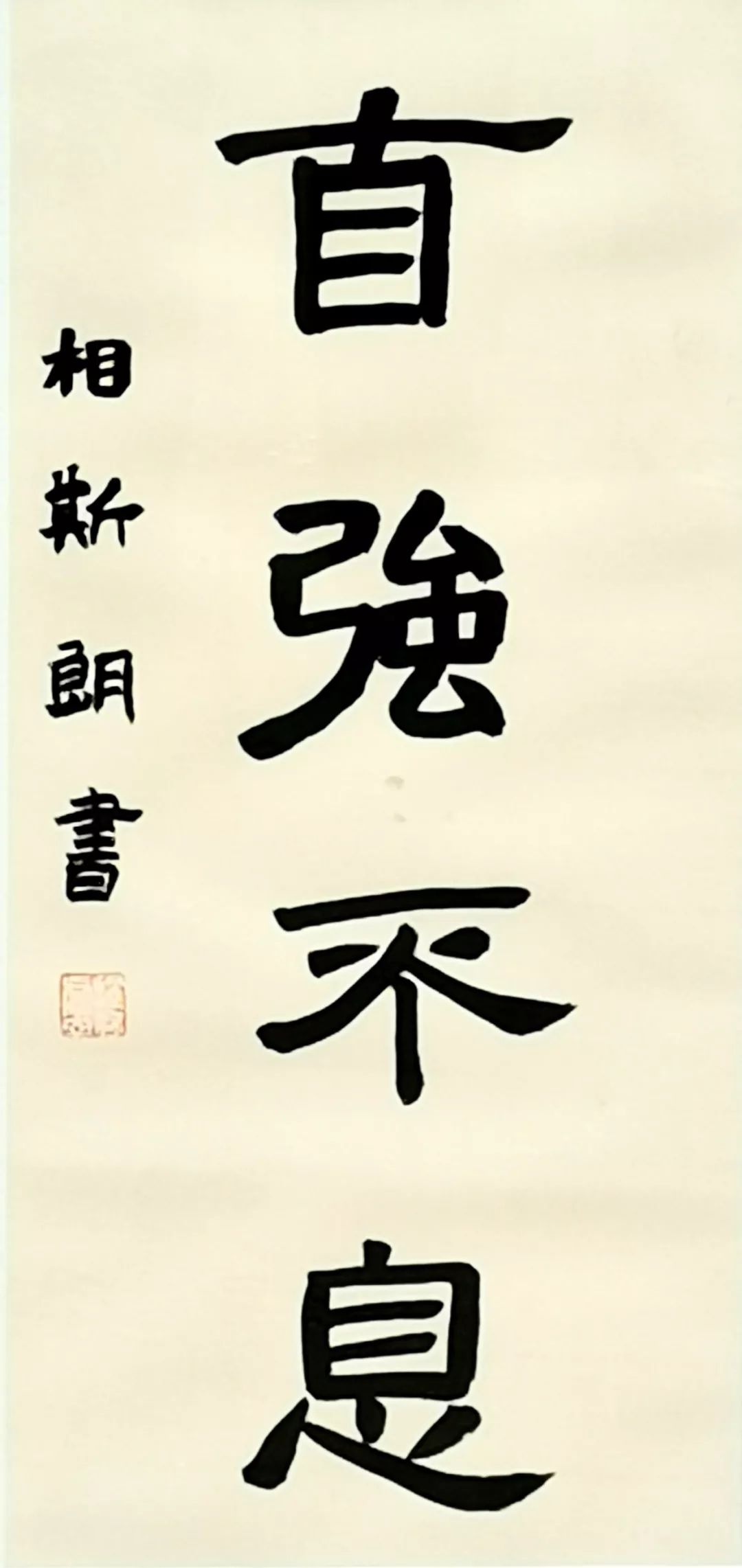 艺海扬帆处锐意进取人