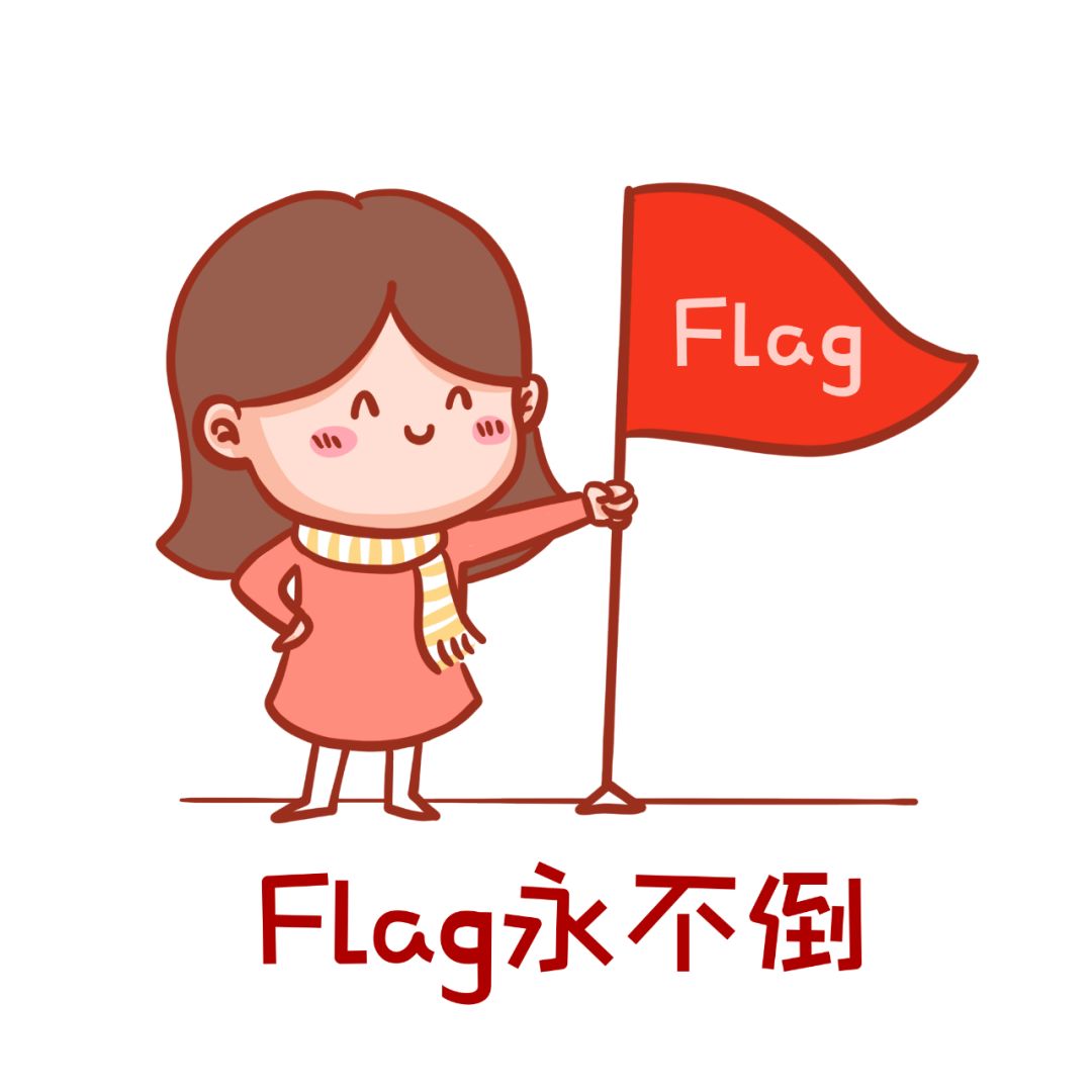 【奇思tea party】一起来立个2020新年flag!