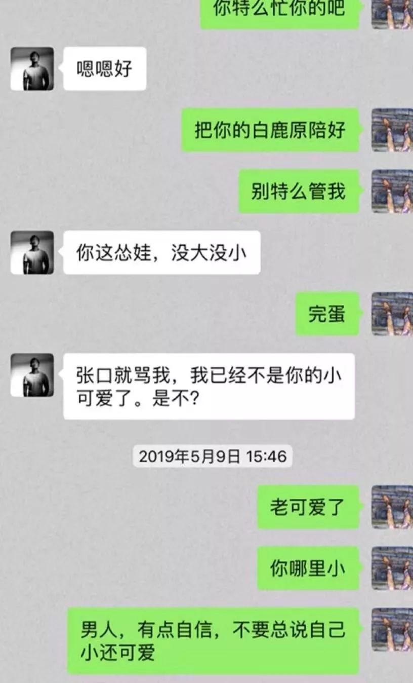 雪子还会像普通情侣一样对对方吃醋闹矛盾……还讨论要怎么去掉行车