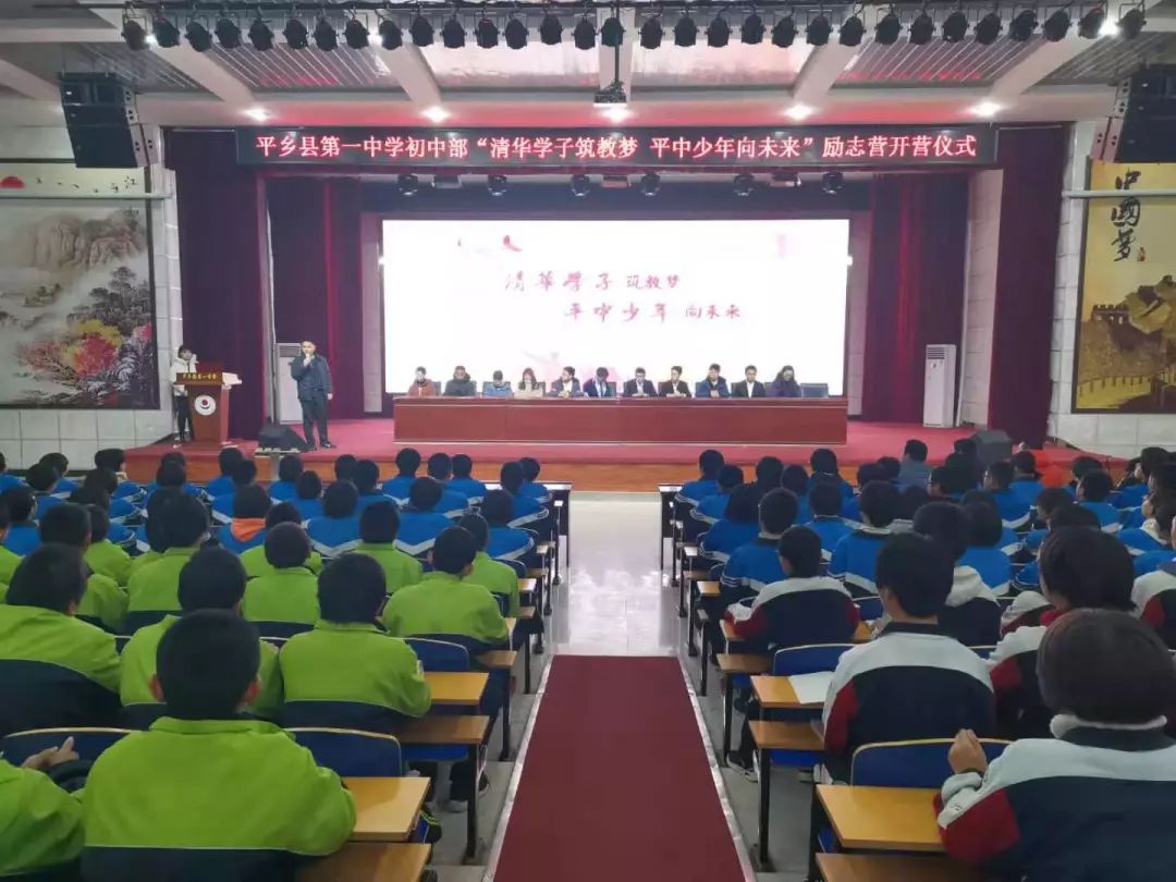 清华学子筑教梦平中少年向未来平乡一中初中部励志营正式开营