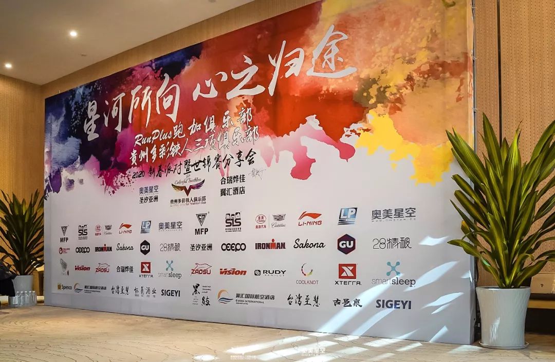 《星河所向 心之归途》俱乐部主题年会,感谢所有赞助商一直以来的支持