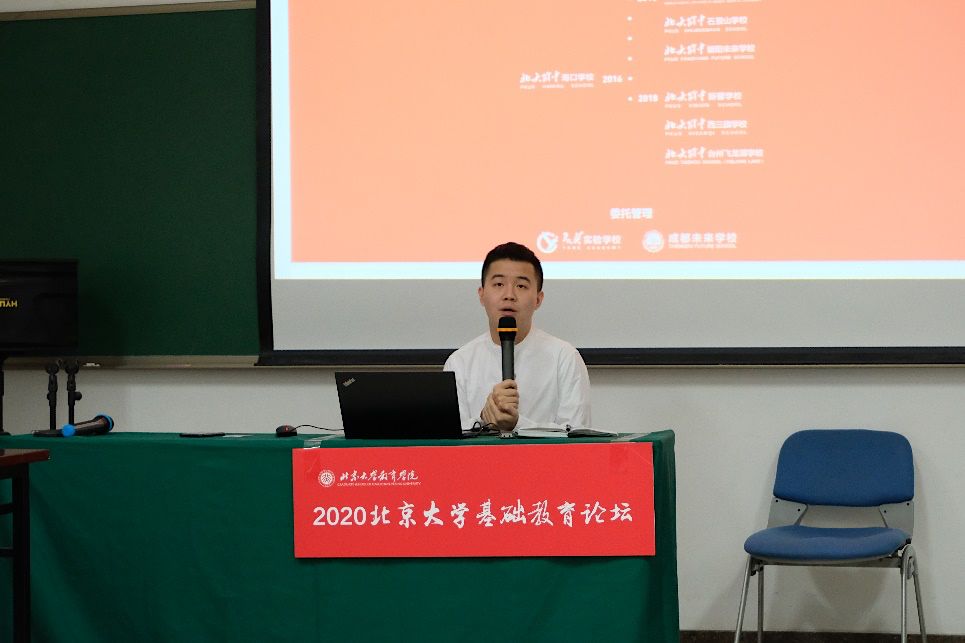 北大附中教育集团研发总监刘慈航做题为"集团化管理促进学校研发升级