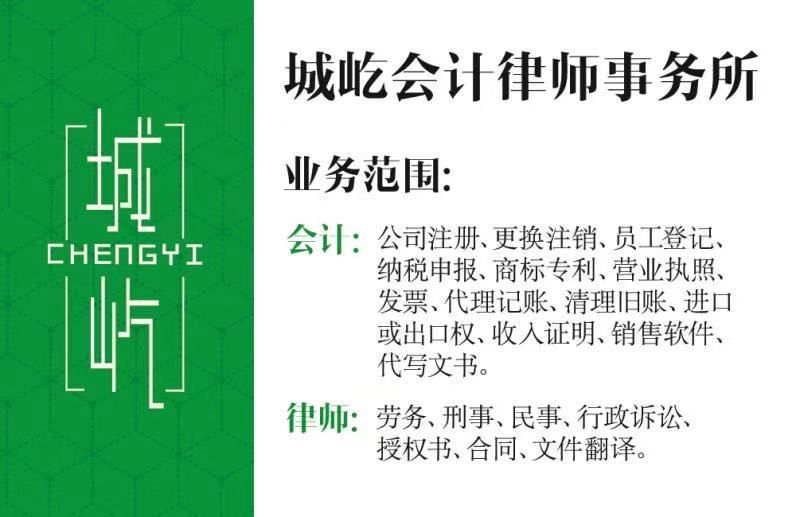 城屹会计律师事务所源于专业品质为您提供最优质的服务