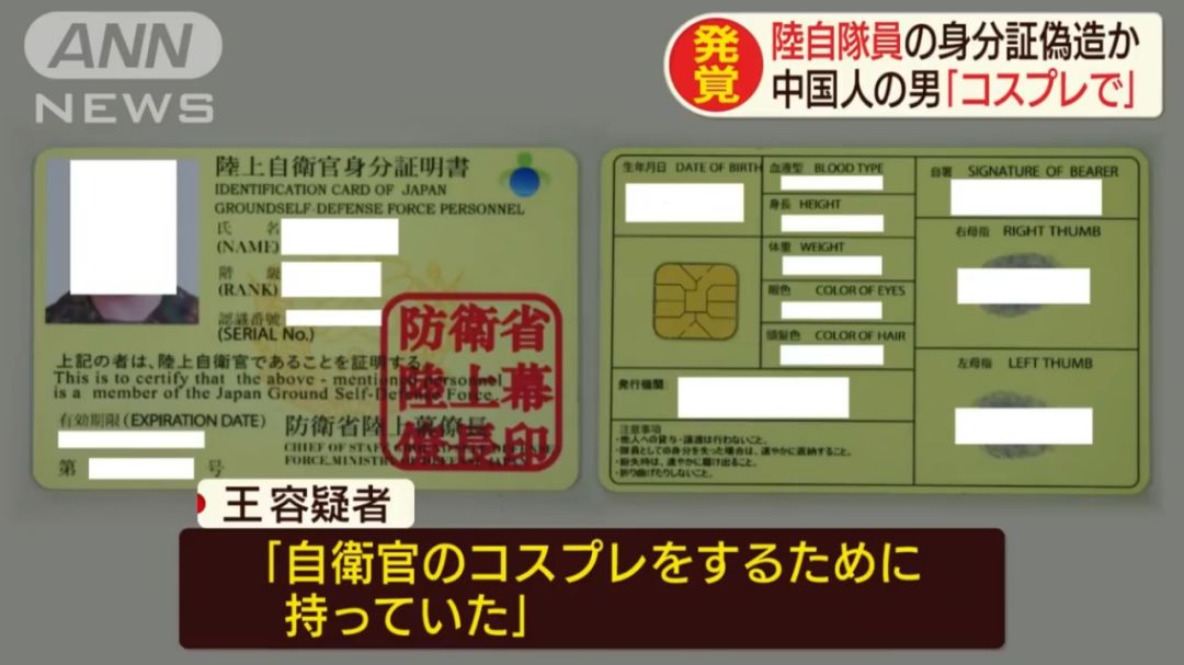 90后中国留学生另类抗日cos持伪造现役日本军官证被捕