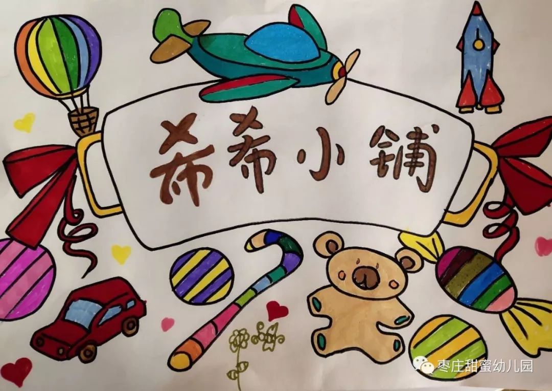 甜蜜幼儿园辞旧迎新变废为宝跳蚤市场开始了