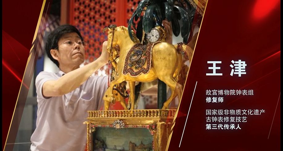 本期我们关注巧手修孤品,匠心护沧桑的故宫修表人——王津"人生非金石