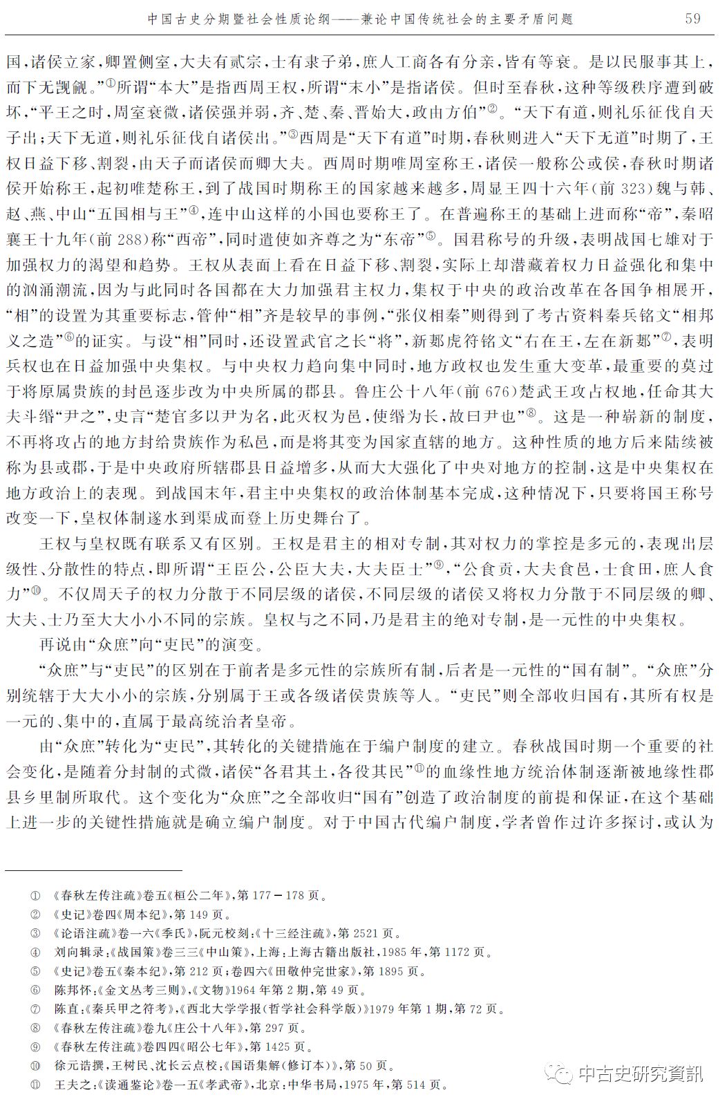 黎虎:中国古史分期暨社会性质论纲:兼论中国传统社会的主要矛盾问题