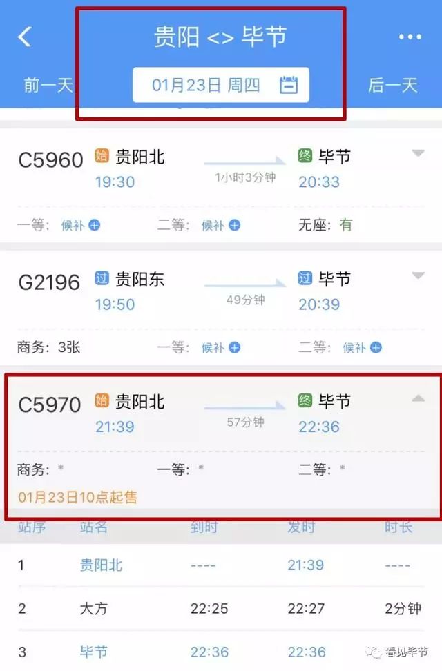 晚上9點半也可從貴陽坐高鐵回畢節