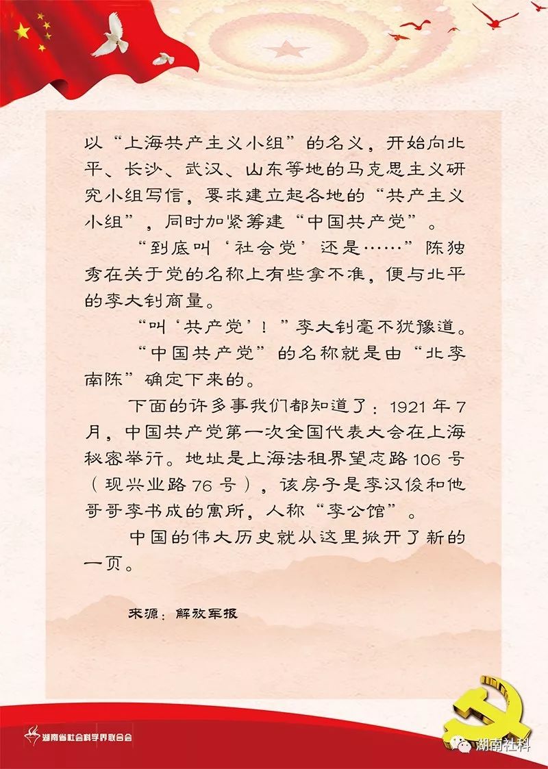 党史新中国史宣传第二十四期