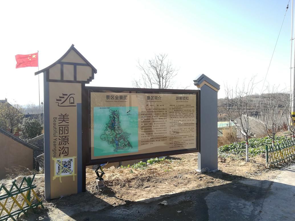 孟州市源沟村图片