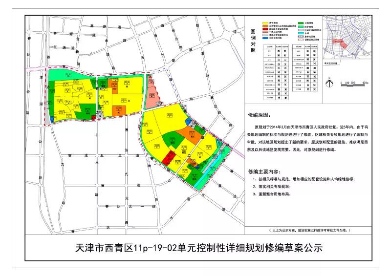 城事產業園配建居住區西青區賽達板塊新規劃公佈