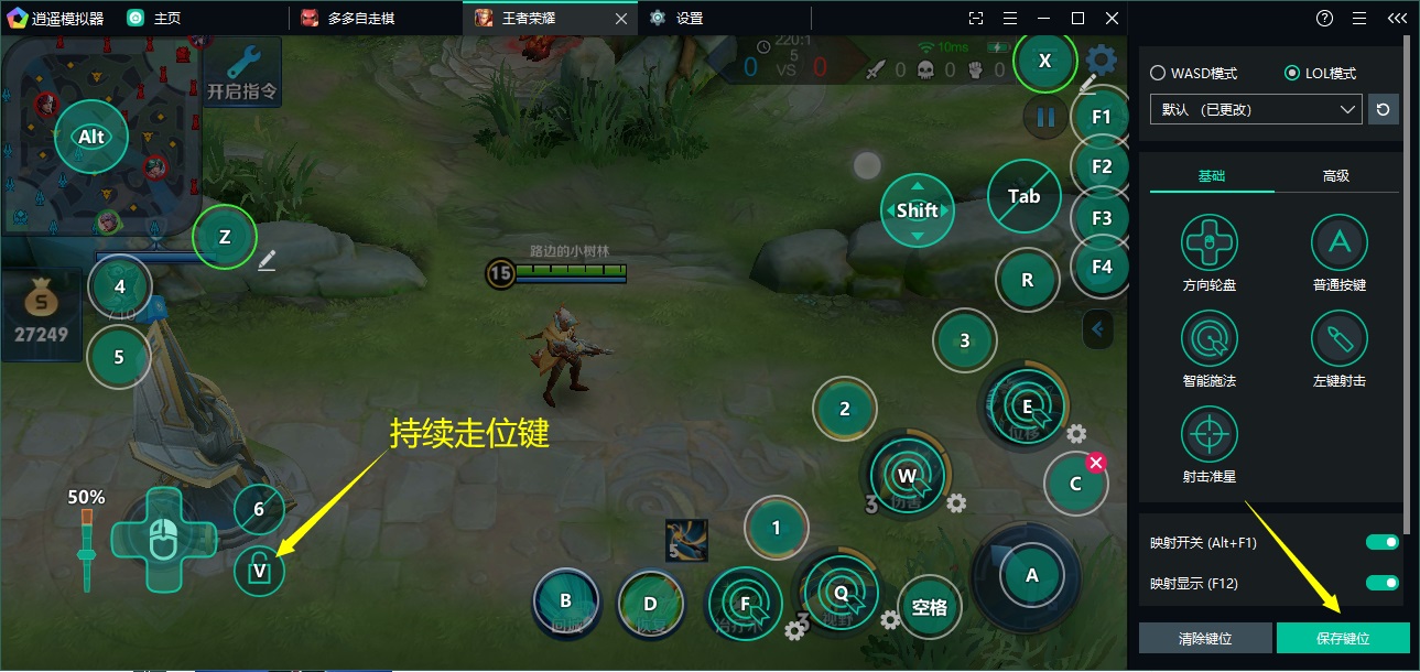 王者荣耀电脑版除了右键移动外 逍遥模拟器又新增三个强力按键功能