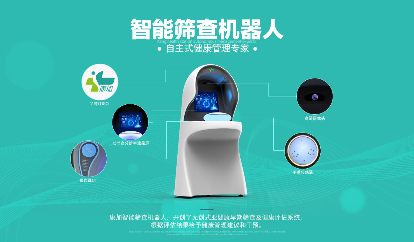 康加健康筛查设备提示您做好个人健康管理_检测