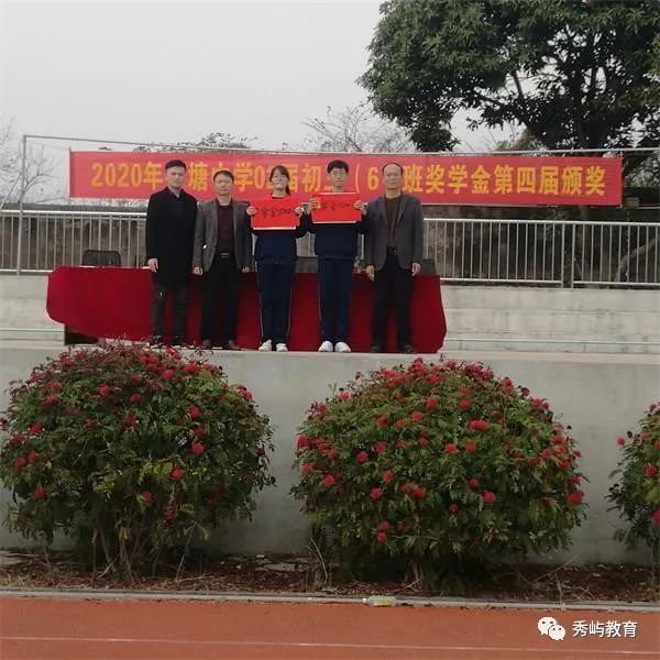 【爱心助学】月塘中学举行第四届奖学金颁奖典礼