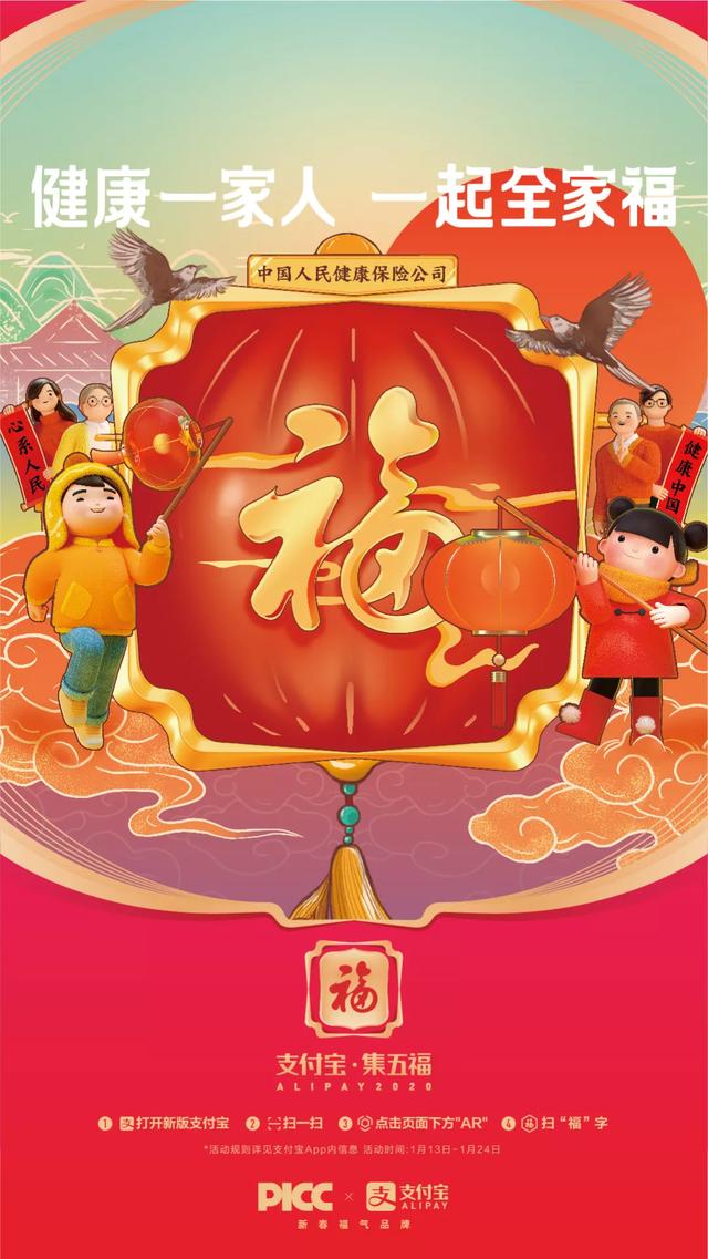 中国人保x支付宝的健康福福福来咯