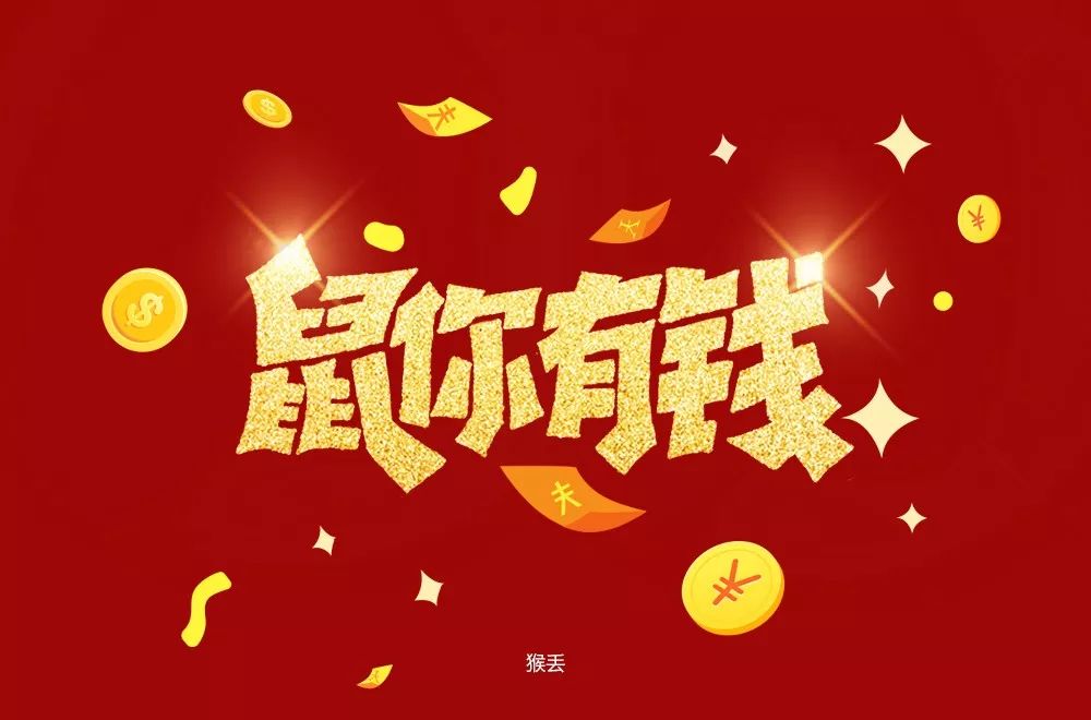 字体帮第1431篇676767鼠67你有钱明日命题回家