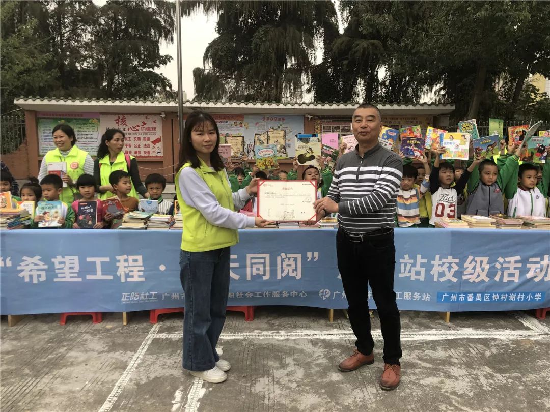 工程·幕天同阅"捐书活动在番禺区钟村第二小学的大力支持下顺利落幕