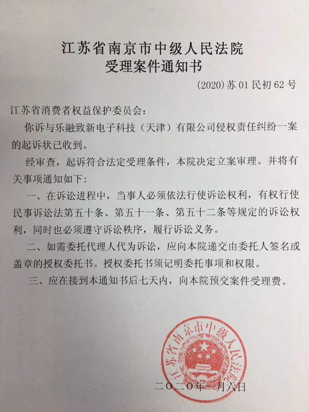 消费民事公益诉讼,2020年1月6日,南京市中级人民法院已正式立案受理