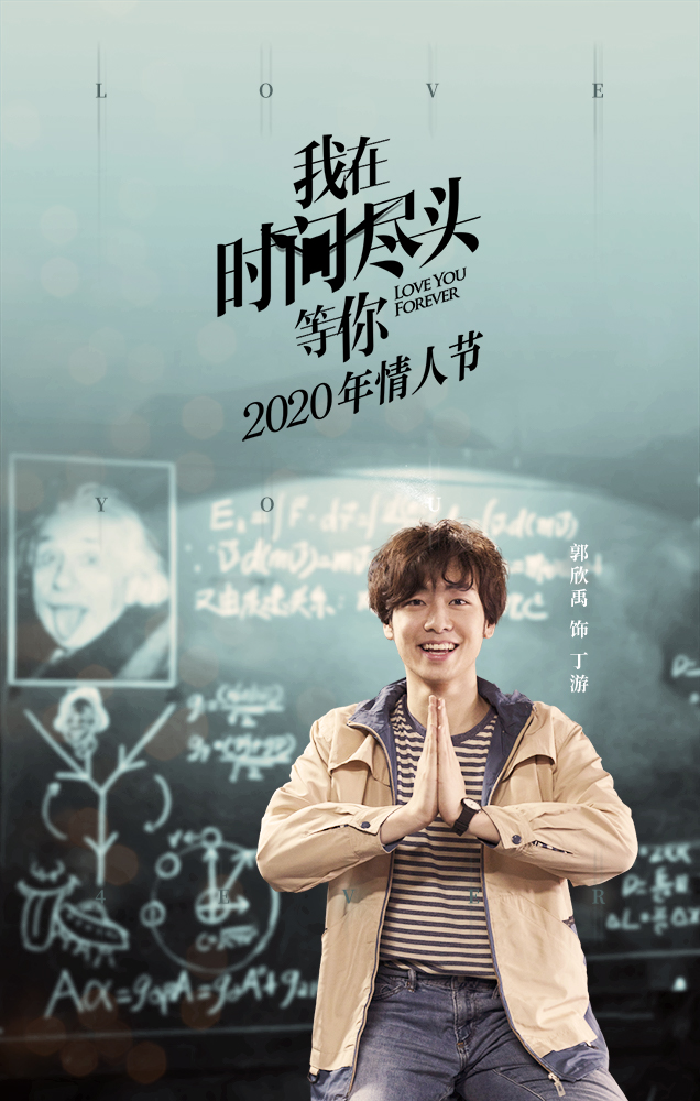 电影我在时间尽头等你发布角色海报李鸿其李一桐深情对望范伟张超再