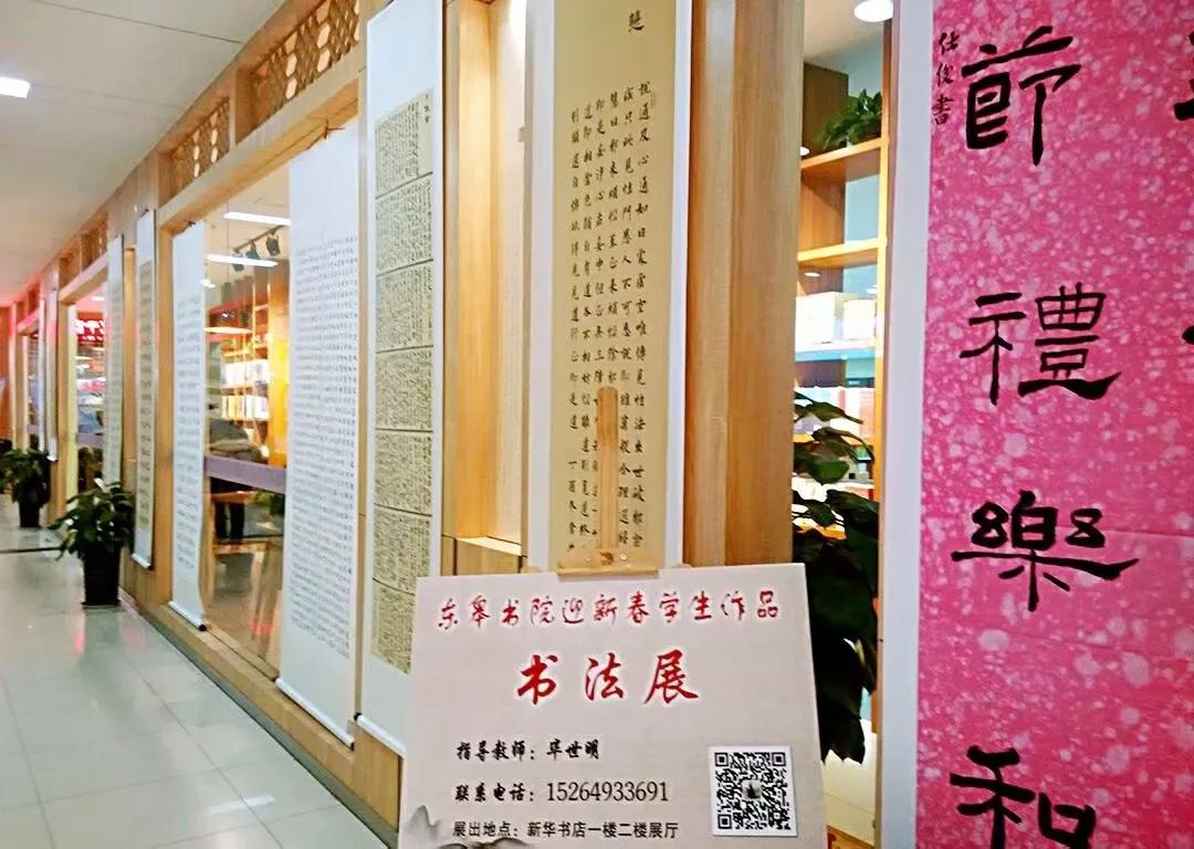 第三届东皋书院迎新春书画作品展暨新华送福活动开始了