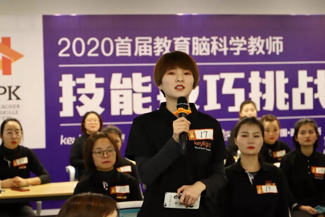 首届Keylight全国教育脑科学教师技能技巧挑战赛圆满举行 首届Keylight全国教育脑科学教师技能技巧挑战赛圆满举行