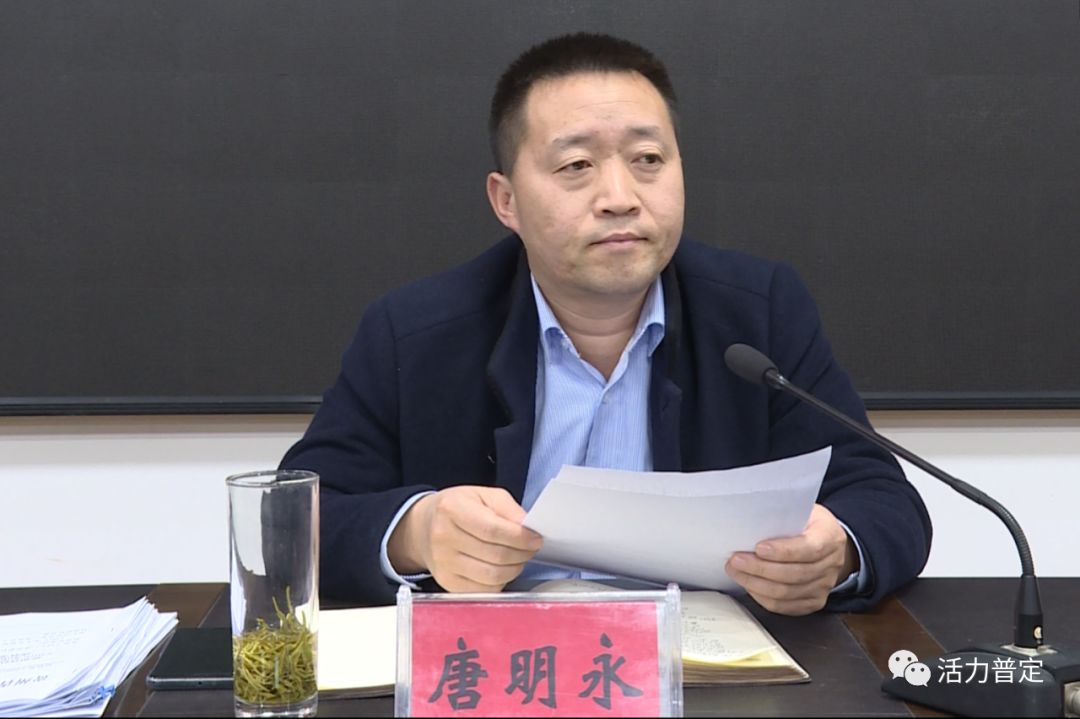 【决战决胜脱贫攻坚】普定县召开2020年扶贫开发领导小组第一次会议