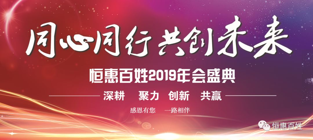 同心共贏泌陽老百姓大藥房2019年會盛典圓滿結束