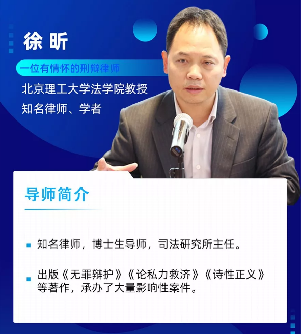 徐昕教授刑事辩护不打无不准备之仗