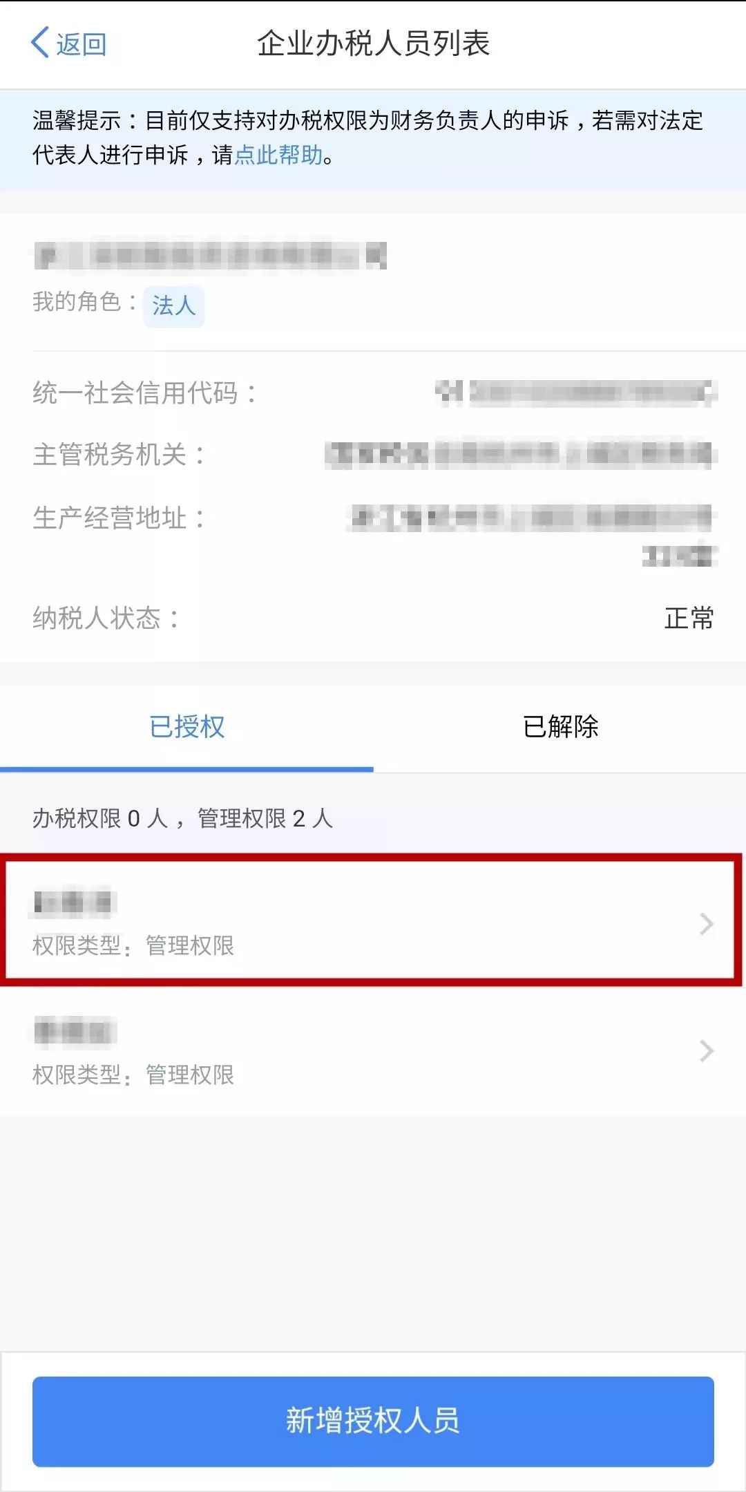 【办税更轻松】个人所得税app推出办税授权管理新功能啦!_企业法人