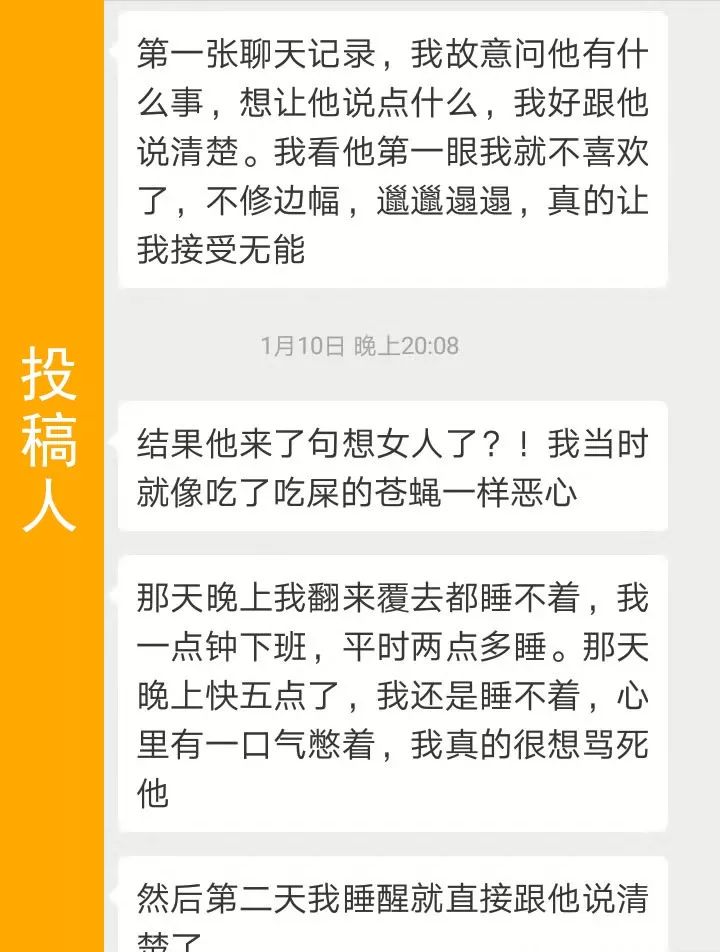 大半夜相親對象說他想女人了太噁心了嘔