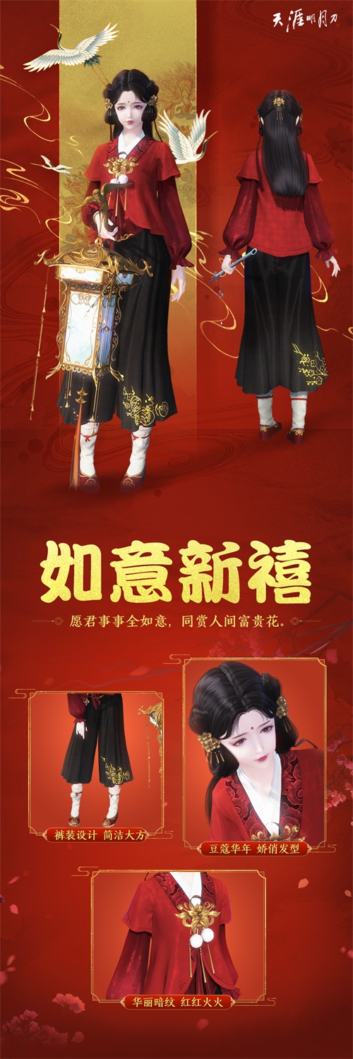 天涯明月刀豪华春节福利曝光新年外观来就送