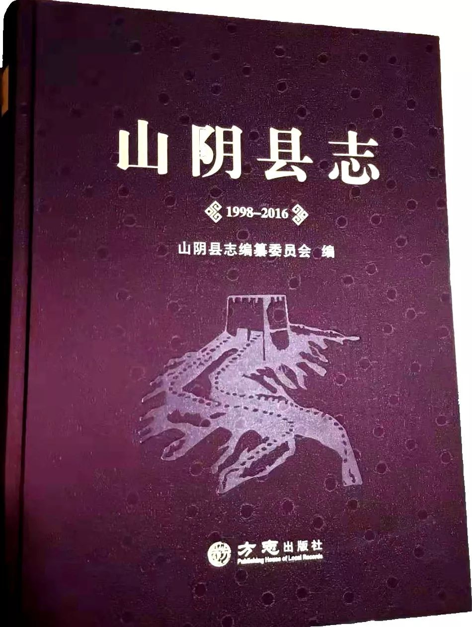 山阴县志19982016出版发行