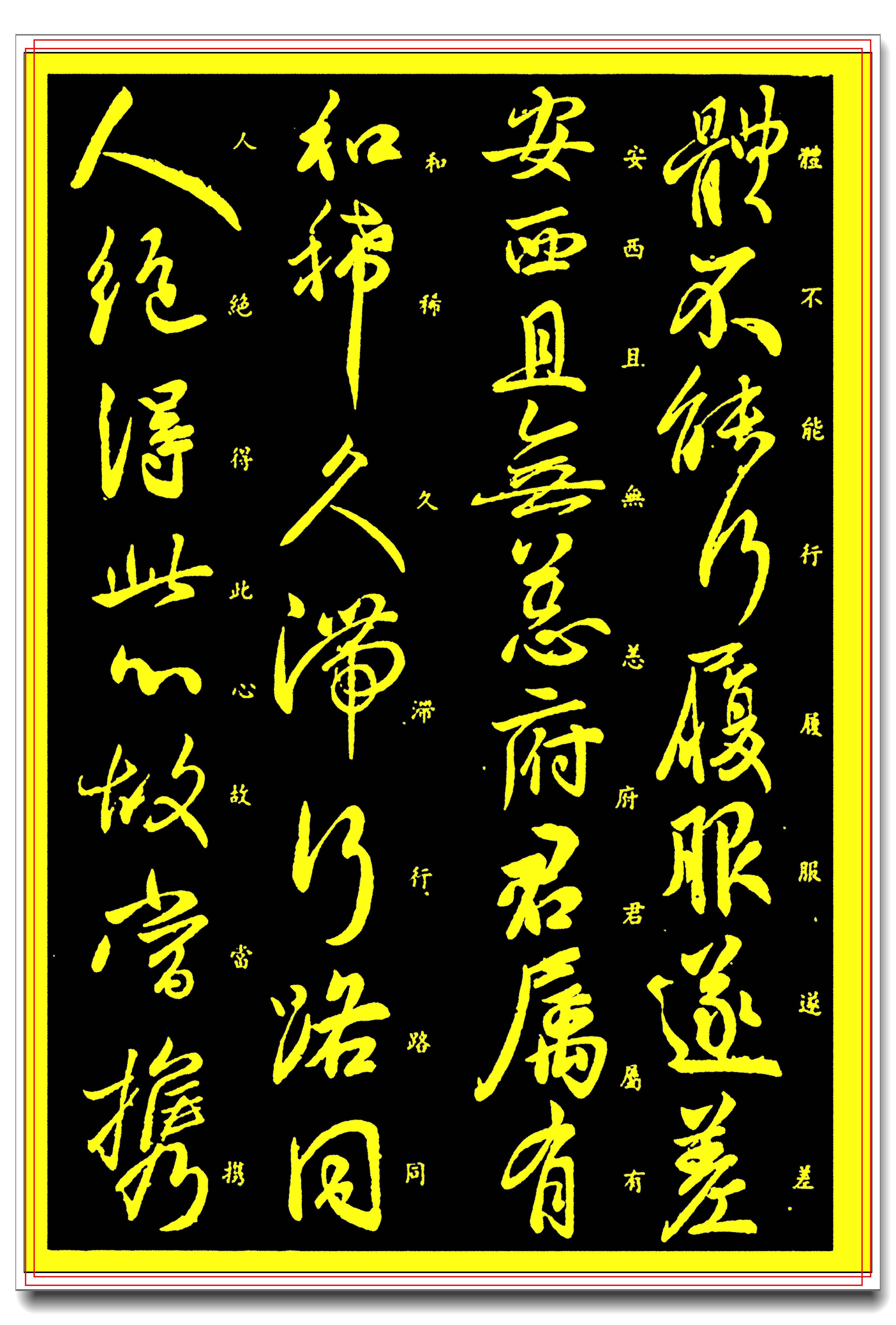 原創王獻之經典行草真跡法帖,章法流暢字字精華,學書最佳臨習範本