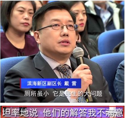 相关负责人这样说……副区长:他们的解答我不满意_滨海新区
