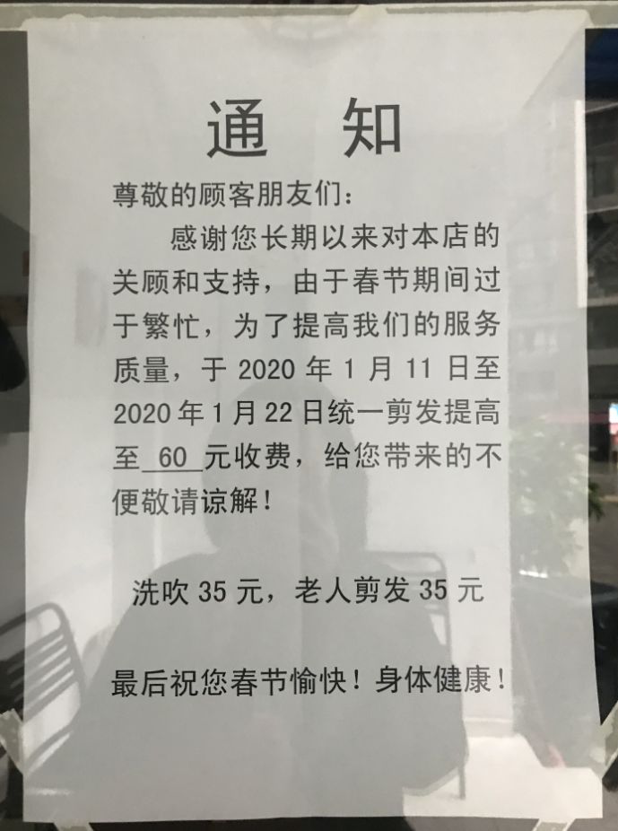 要去吗?春节前半个月,贵阳美发店开始涨了