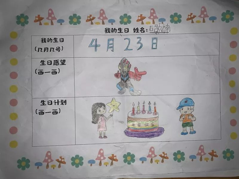 幼儿园生日调查表图文图片