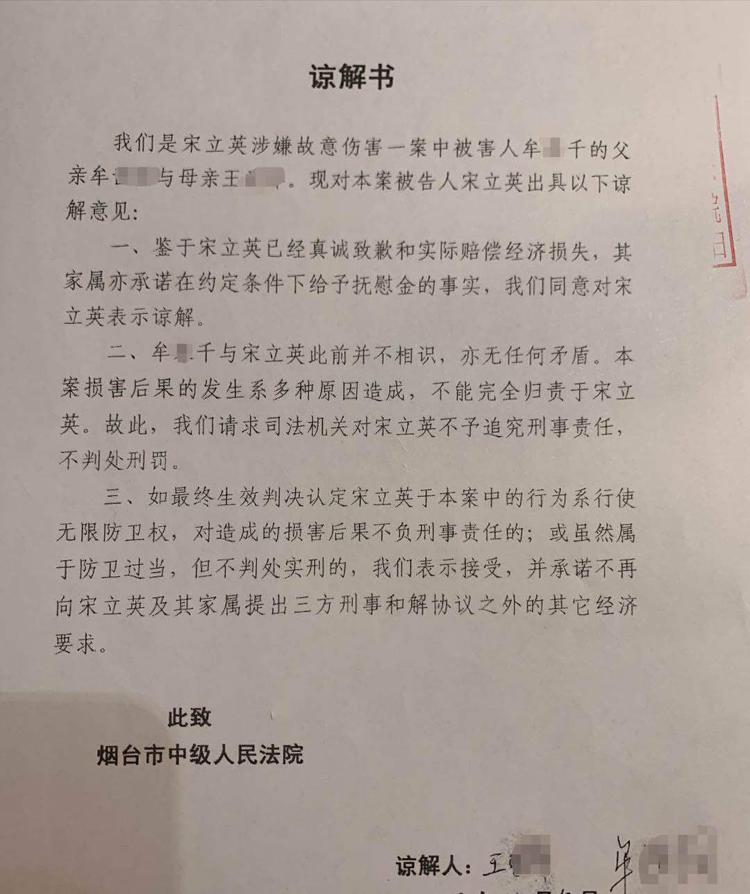 凌晨8人持械上门闹事烟台男子持刀反击致一死三伤被判防卫过当