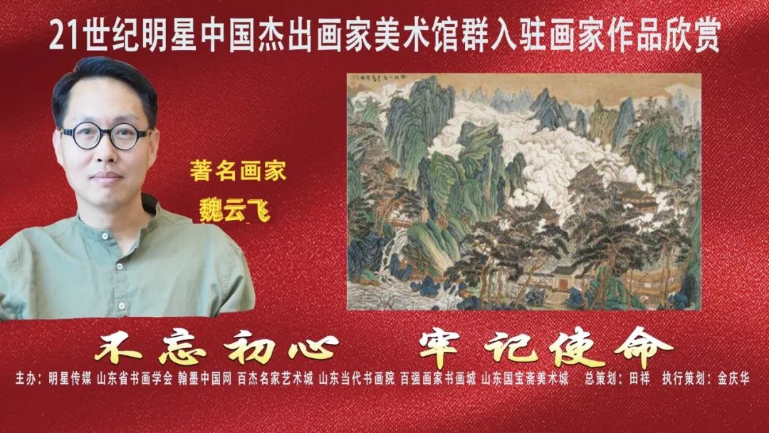 2020全国名家跨年展开幕式在济南隆重举行