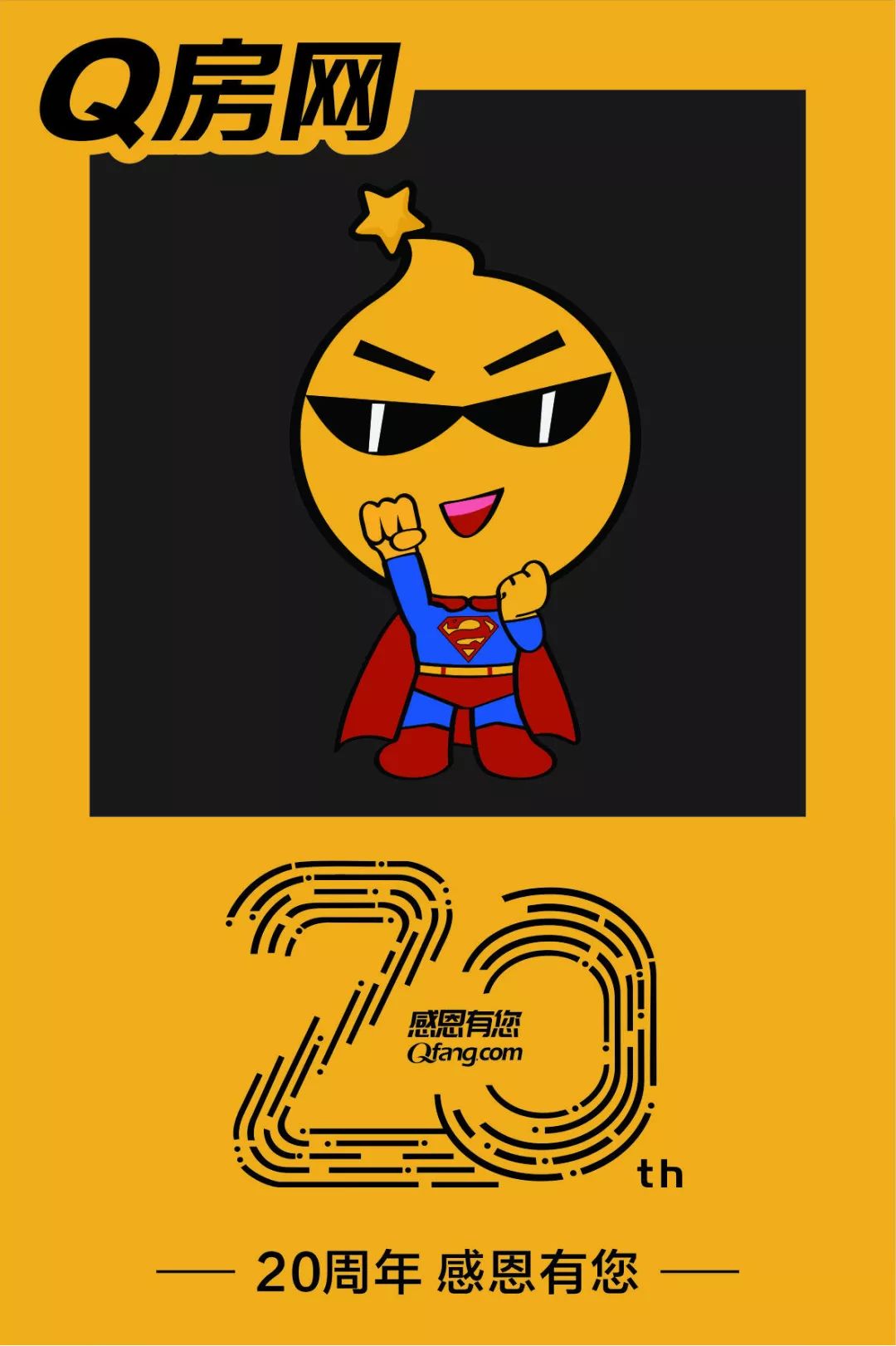 留言献祝福,赢"q房网20周年限量版纪念徽章"