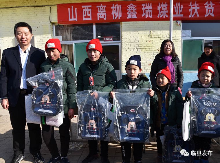山西离柳鑫瑞煤业"小善大爱——暖冬行动"爱心捐赠仪式在临县石白头乡