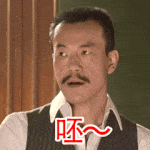 邪不压正表情包请你离开