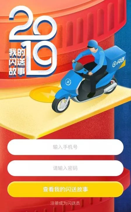 2019年账单已到账点击查看你的闪送故事