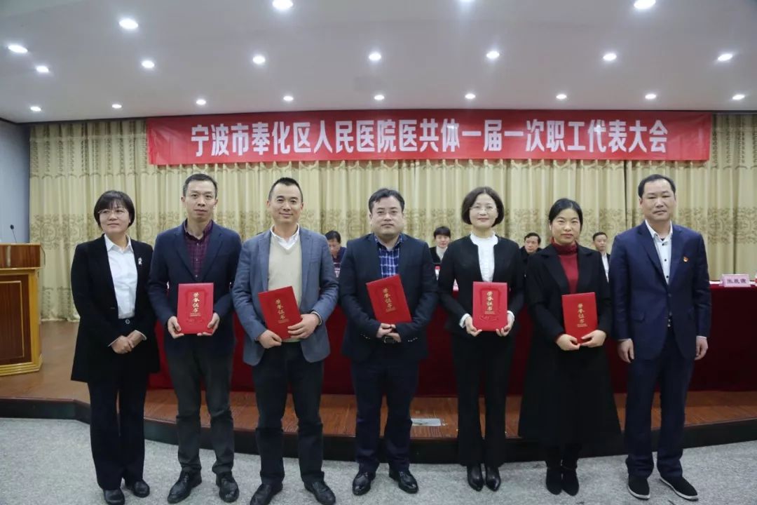 宁波市奉化区人民医院医共体一届一次职工代表大会顺利召开_发展